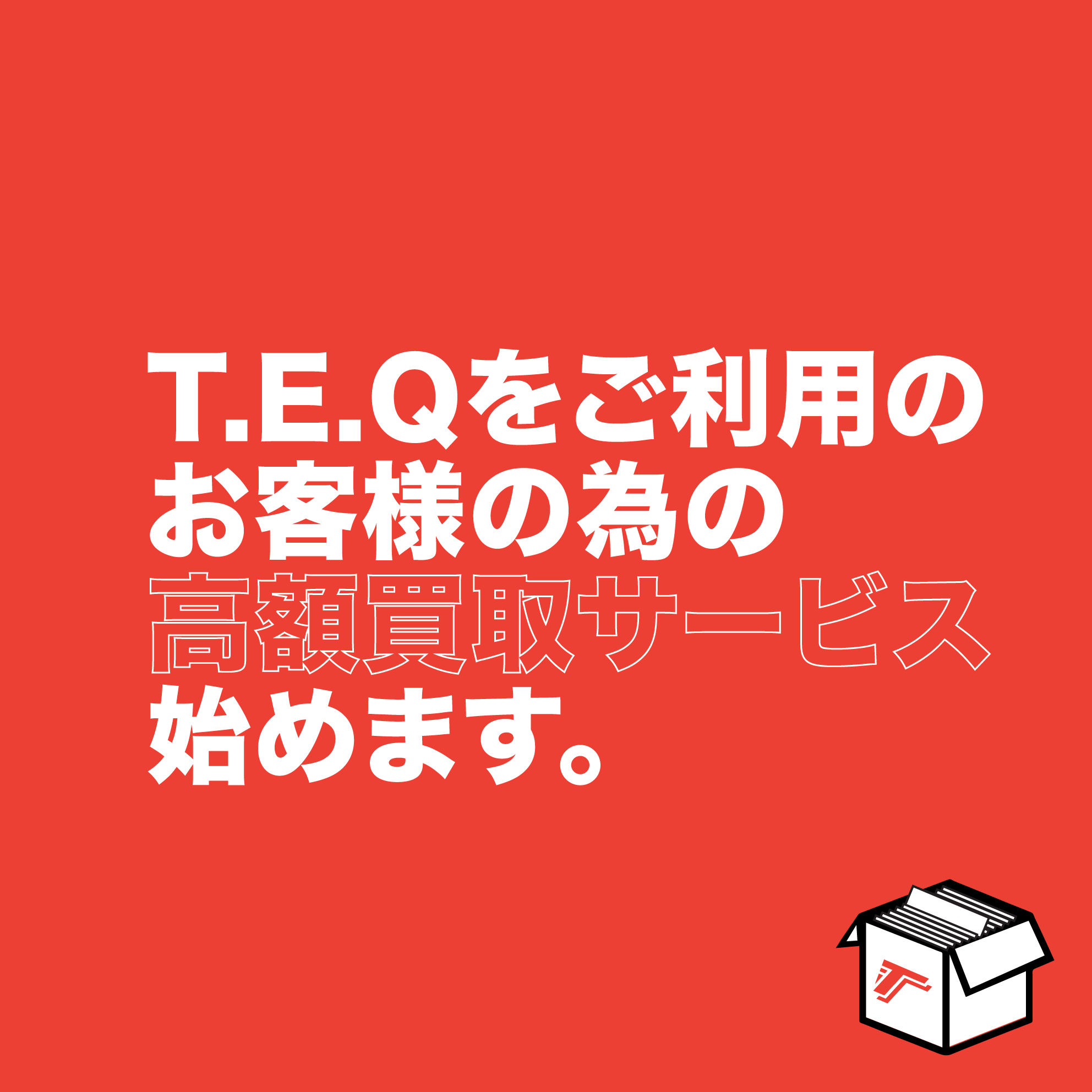 中古盤買取スタートのお知らせ！ – T.E.Q レコードショップ