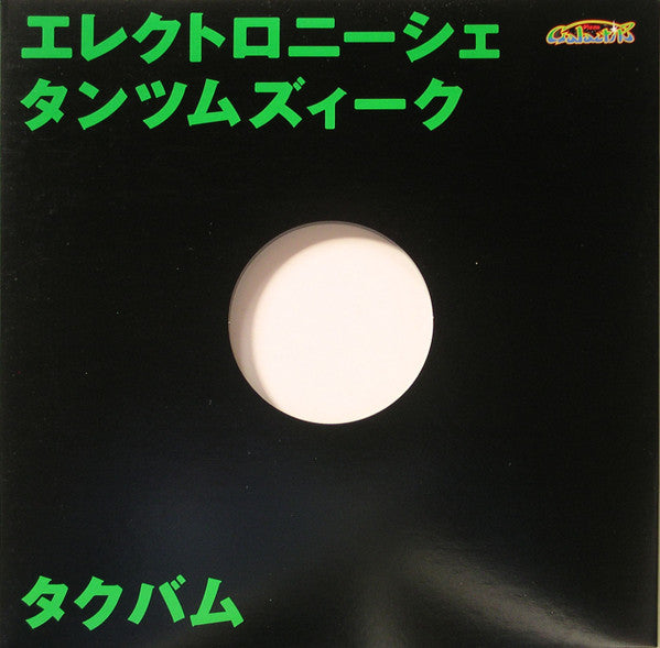 Elektronische Tanzmusik (Galactik Pizza Delivery Vol. 2)