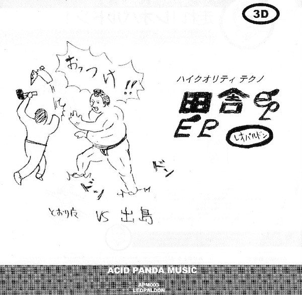 田舎 EP