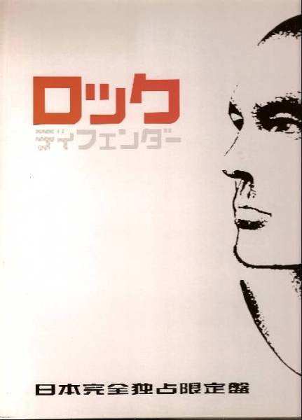 DEFENDER – T.E.Q レコードショップ