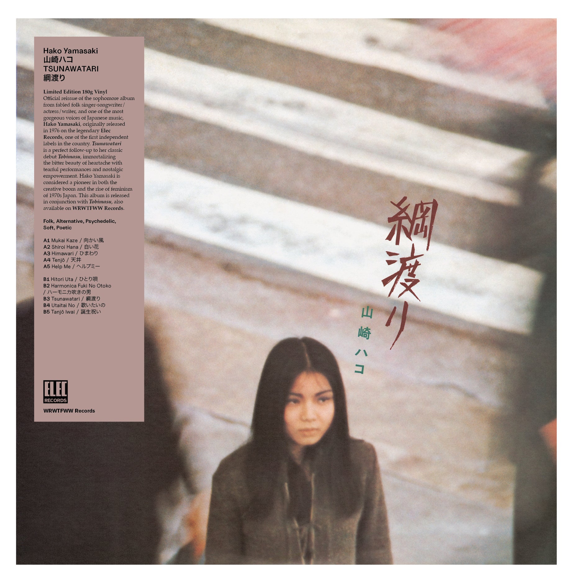 綱渡り – T.E.Q レコードショップ