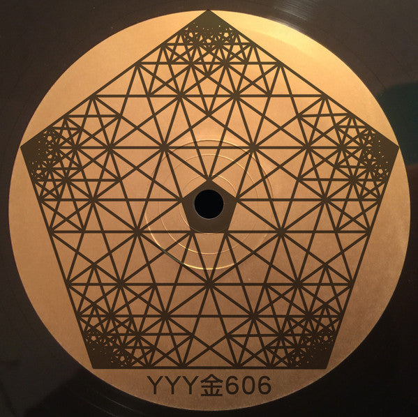 金606